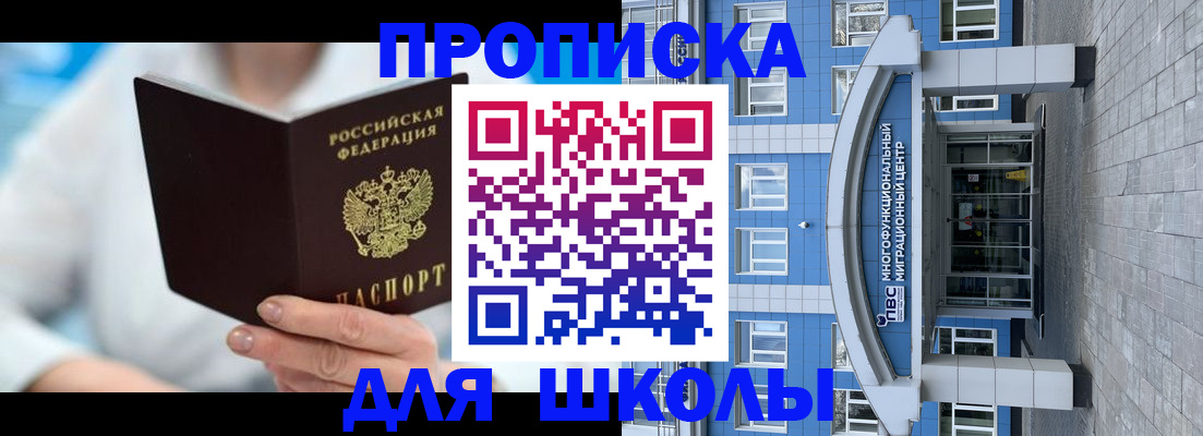 прописка ребенка в Нефтегорске