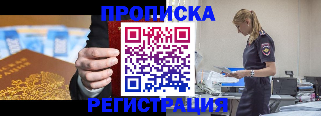 прописка от собственника в Нефтегорске