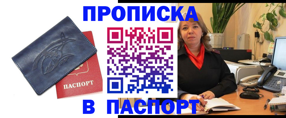 прописка штамп в Нефтегорске