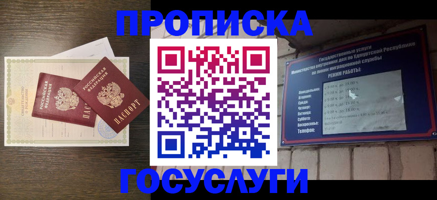 прописка законно в Нефтегорске