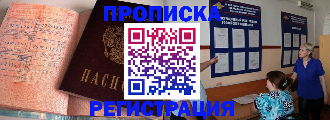 купить прописку в Нефтегорске